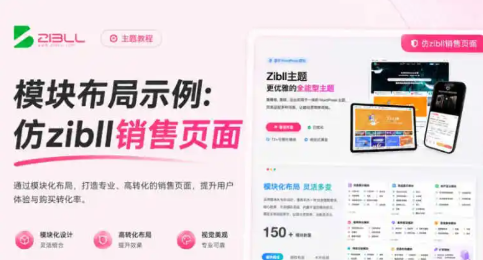 子比主题配置教程源码视频封面